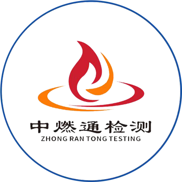 陕西中燃通检测有限公司